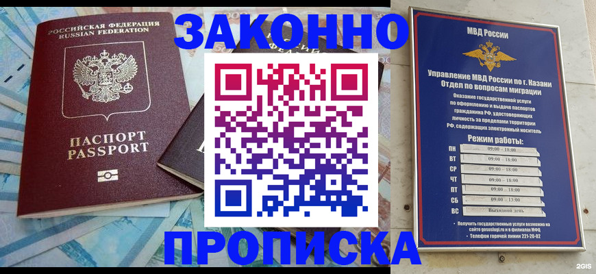 прописка в Мамадыше
