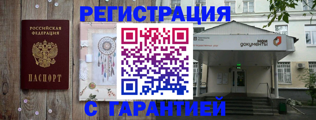 прописка штамп в Мамадыше